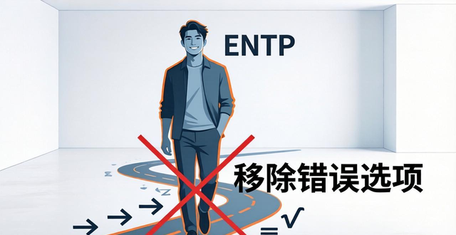 ENTP别再装啦 这三招教你一眼看穿真辩论家和假杠精