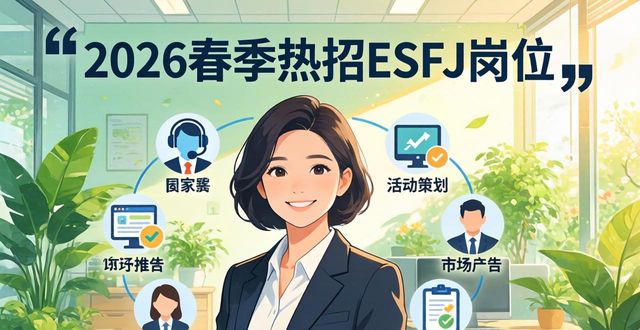 ESFJ人格必看 这5类工作让你幸福感爆棚