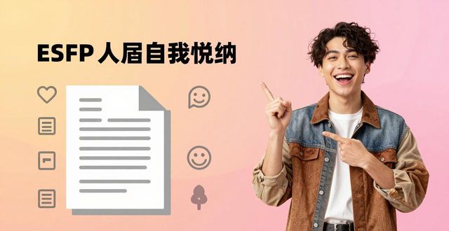 esfp mbti ESFP MBTI人格测试表演者是什么 2026